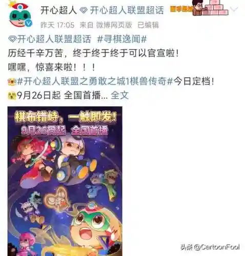 开心超人联盟之棋兽传奇(开心超人联盟十大美女)