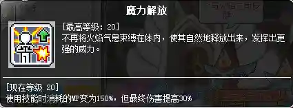 冒险岛炎术士技能展示(冒险岛t0输出的职业)插图41