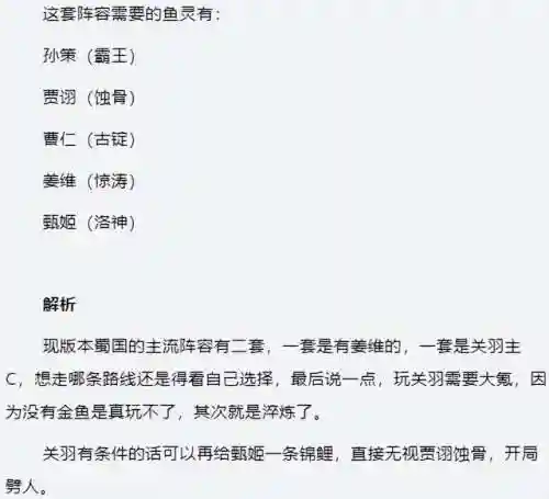 群雄阵容灵鱼搭配攻略(群英打三国阵容搭配)插图3