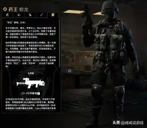 蛟龙突击队阵容搭配(蛟龙突击队单兵装备)插图5