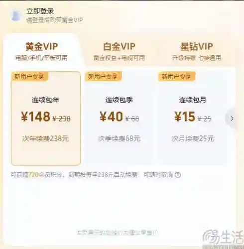 爱奇艺会员(1元购七天爱奇艺vip)插图3