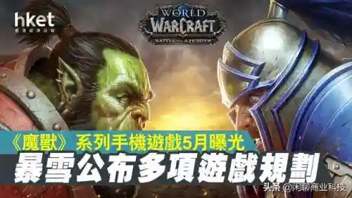 魔兽手机游戏(传奇打金手游排行榜第一名)