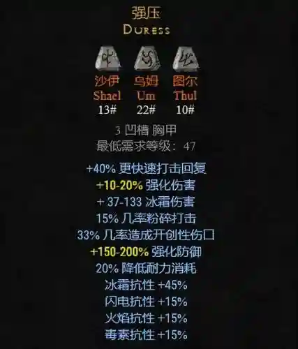 暗黑破坏神符文之语大全(暗黑2女法师符文之语推荐)插图8