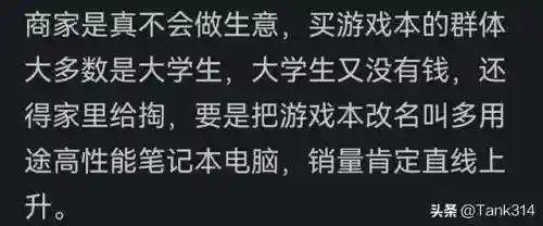 四大垃圾游戏本是哪四位(口碑最好的游戏本)插图7 四大垃圾游戏本是哪四位(口碑最好的游戏本)插图7