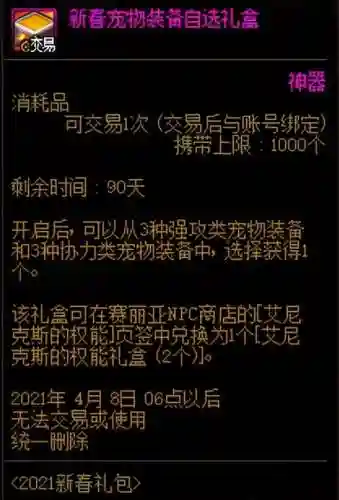 dnf开盒子在哪里买2021(2024地下城怎么开盒子)插图4