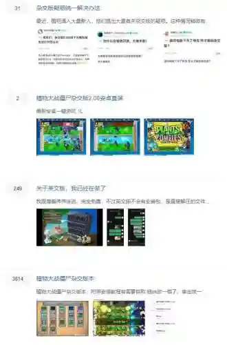 植物大战僵尸中文无敌版(pvz无敌版下载)插图29