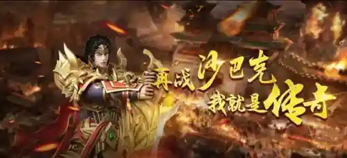自带提现的传奇手游(手游传奇)插图2