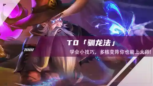 驯龙养成阵容搭配攻略(小小驯龙师阵容推荐)