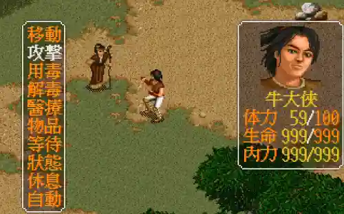 金庸群侠传隐藏武功躺尸剑法(金庸群侠传单机手机版)插图9