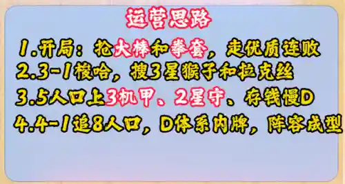 星守猴子阵容怎么搭配(猴子很忙平民最强阵容)插图4