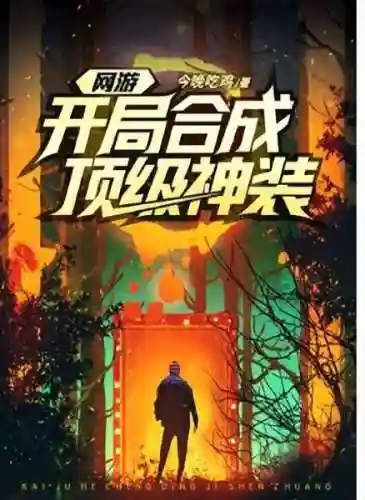 网游之完美牧师(网游之最强牧师小说)插图1