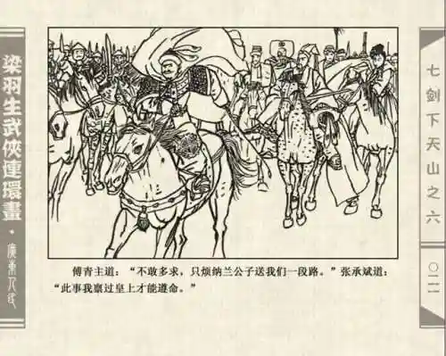 七剑群雄争霸阵容搭配(七雄争霸平民武将最佳搭配)插图23