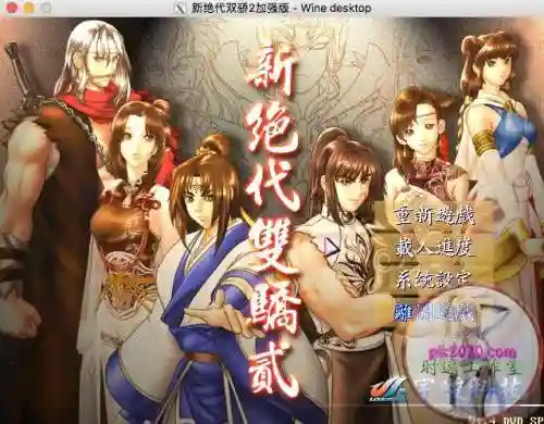 新绝代双骄2加强版(新绝代双骄2超详细攻略)插图7