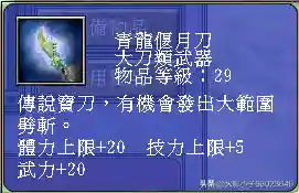 三国群英传7武器图鉴(三国群英传7最牛道具)插图96