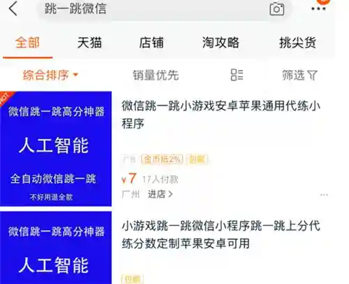 跳一跳自动跳辅助(免费自动挂机脚本软件)插图2