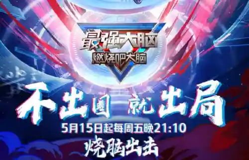 最强大脑第一季完整版(最强大脑中日对决是哪一期)