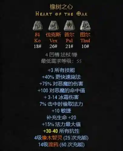 暗黑破坏神符文之语大全(暗黑2女法师符文之语推荐)插图6