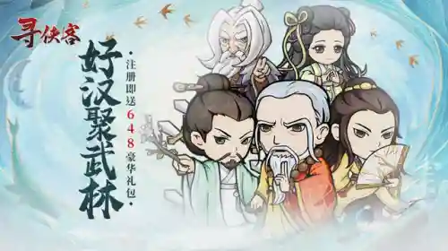 手游寻侠客阵容搭配(寻侠手游)插图1