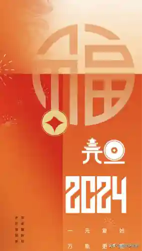 元旦快乐图片(新年海报图片)插图11