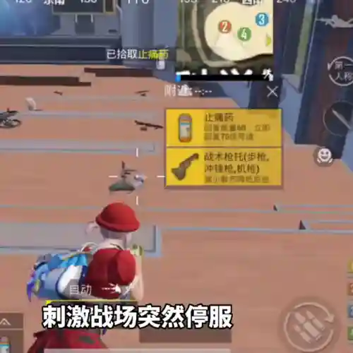 刺激战场为什么下架了(绝地求生刺激战场国际服)
