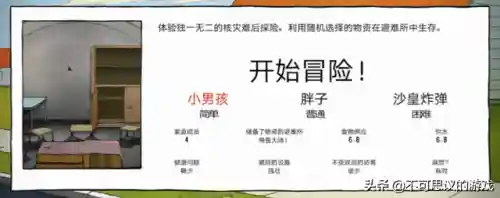 60秒原子冒险(核弹来临前60秒下载)插图3