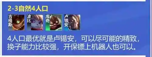 双人玩法保镖阵容搭配推荐(好玩的双人组队游戏)插图8