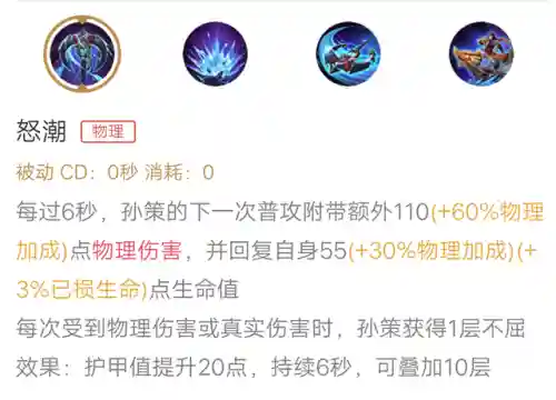 《王者荣耀》孙策(孙策连招)