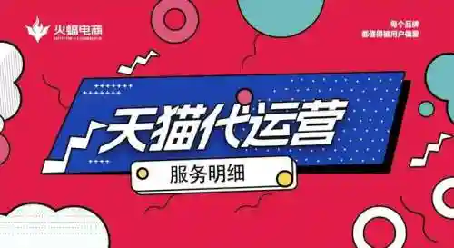 入驻天猫商城的条件和费用(天猫店铺申请条件及费用)