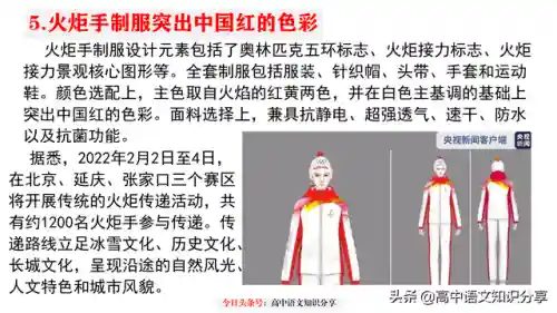 2022冬奥会作文素材(以2022年冬奥会为主题的作文)插图16