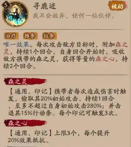 寻森小鹿男阵容搭配(木鹿大王最强阵容)插图3