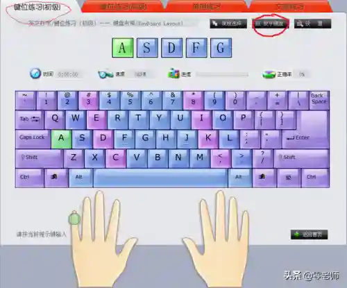 金山打字通新手入门(免费打字训练软件手机)插图1