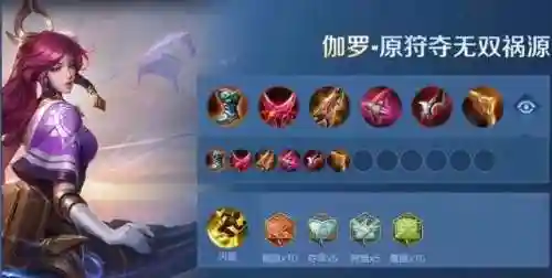 救命流伽罗阵容搭配(伽罗双排最佳辅助)插图2 救命流伽罗阵容搭配(伽罗双排最佳辅助)插图2