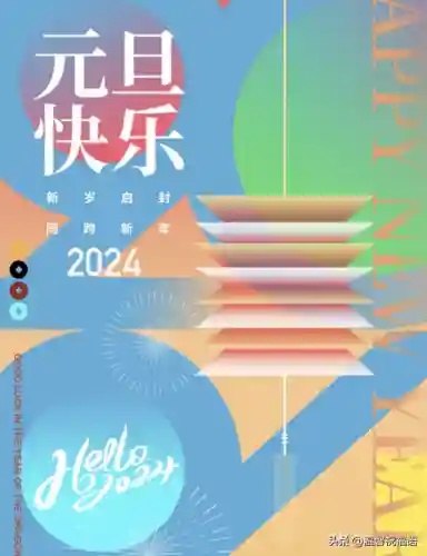 元旦快乐图片(新年海报图片)插图6