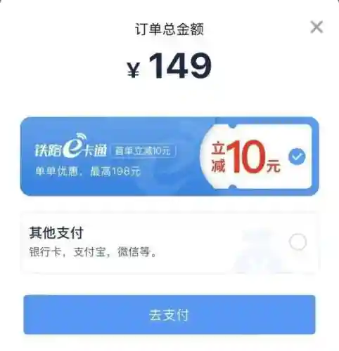 如何购买火车票(火车票怎么买票)插图5