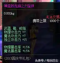 dnf2016年国庆套(历年国庆套外观汇总一览)插图5