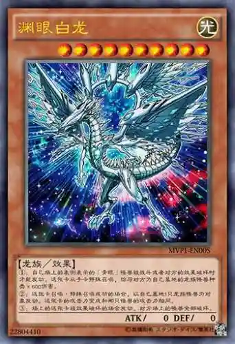 青眼的光龙阵容搭配(青眼白龙最强卡组配置最新)插图7