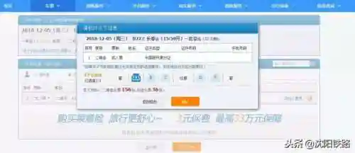 12306购票网(12306官网app下载)插图8