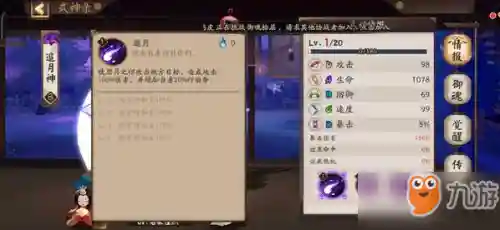 追月神御魂搭配图(阴阳师御魂搭配大全)插图1