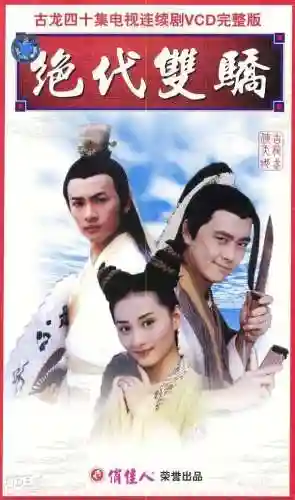 武侠电视剧排行50部(武侠类手游排行前十名)插图5