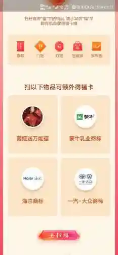 敬业福扫福攻略(福字图片敬业福万能福)插图3