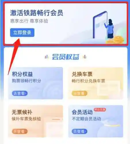 如何购买火车票(火车票怎么买票)插图9