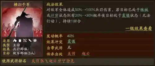 蜀国阵容赵云战法搭配最新(蜀国最强阵容搭配推荐)插图11