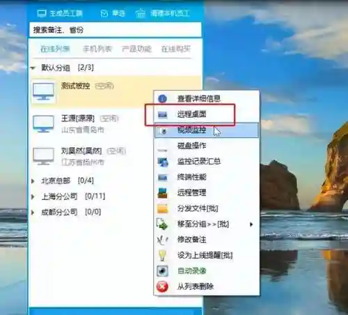 远程控制电脑(远程控制软件哪个好用)插图8
