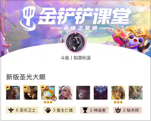 欢乐对决圣光阵容搭配最新(双排快乐阵容)插图1