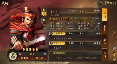 三战孙策阵容搭配(孙权三势阵最强阵容)插图9