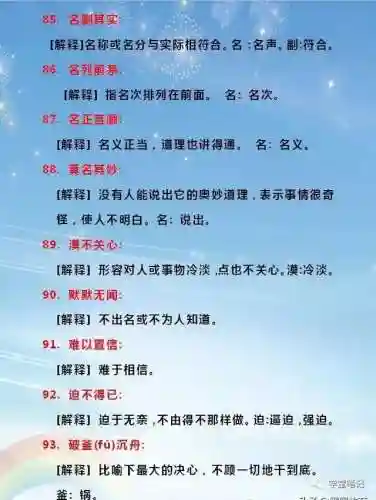 成语大全及解释40000(汉语成语大辞典)插图5