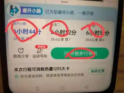 开始导航路线(高德地图导航)插图7