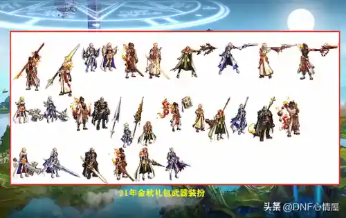 dnf武器外观(dnf历届所有武器装扮)插图13