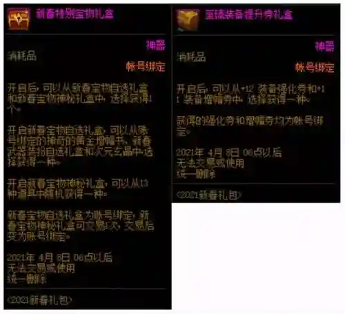 dnf开盒子在哪里买2021(2024地下城怎么开盒子)插图32