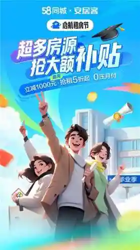 安居客网上租房(租房子58同城)